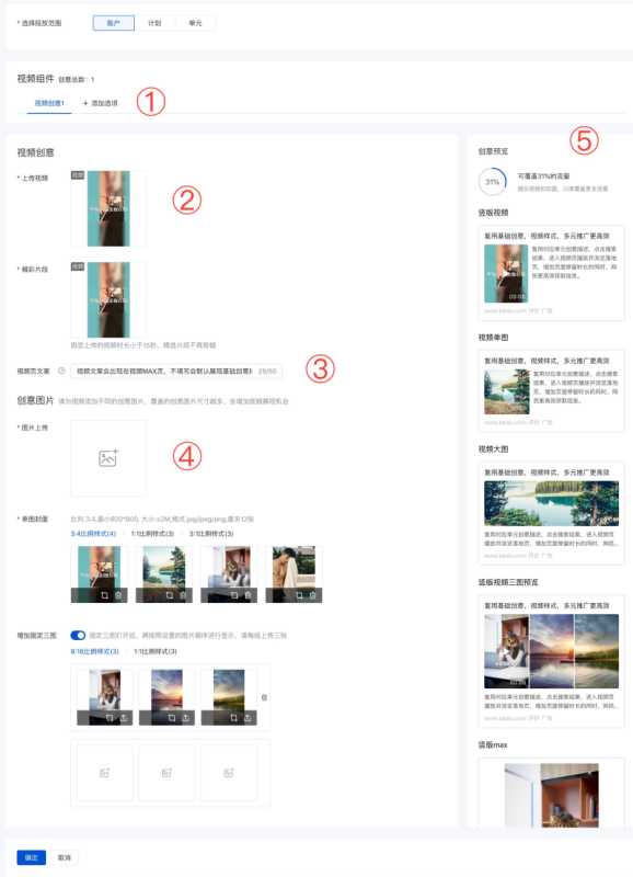 百度搜索推广视频创意投放流程升级