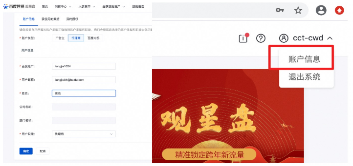百度广告：观星盘新增在线修改用户权限和注册账户的上线