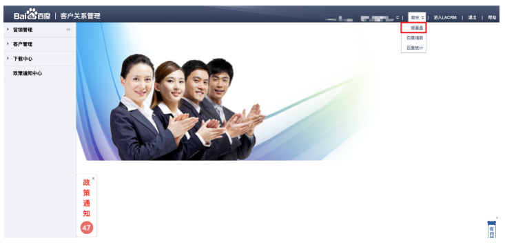 百度广告平台:百度ICRM平台新增观星盘访问入口上线 百度广告平台:百度ICRM平台新增观星盘访问入口上线