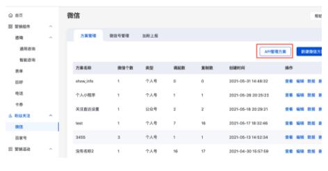 百度广告平台：微信号、微信组件管理及转化链路自定义设置升级