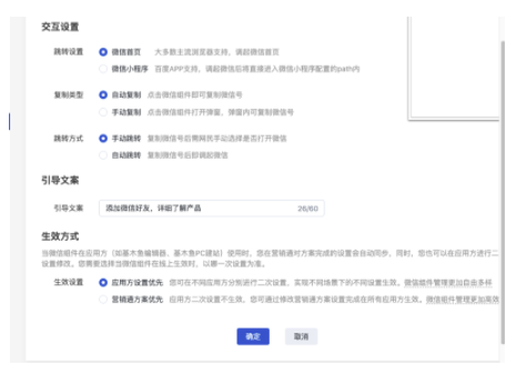 百度广告平台：微信号、微信组件管理及转化链路自定义设置升级