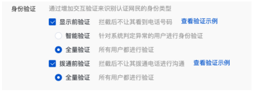 百度广告平台:智能电话支持身份验证 百度广告平台:智能电话支持身份验证