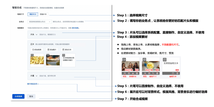 百度广告平台:视频工具智能合成功能全面升级 百度广告平台:视频工具智能合成功能全面升级