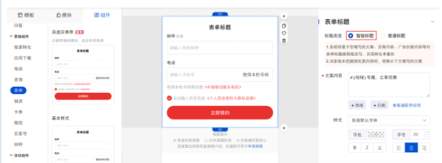 百度广告:表单支持智能展现标题功能上线 百度广告:表单支持智能展现标题功能上线