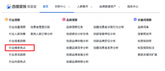 百度营销广告平台：观星盘行业搜索热点支持筛选品牌及产品
