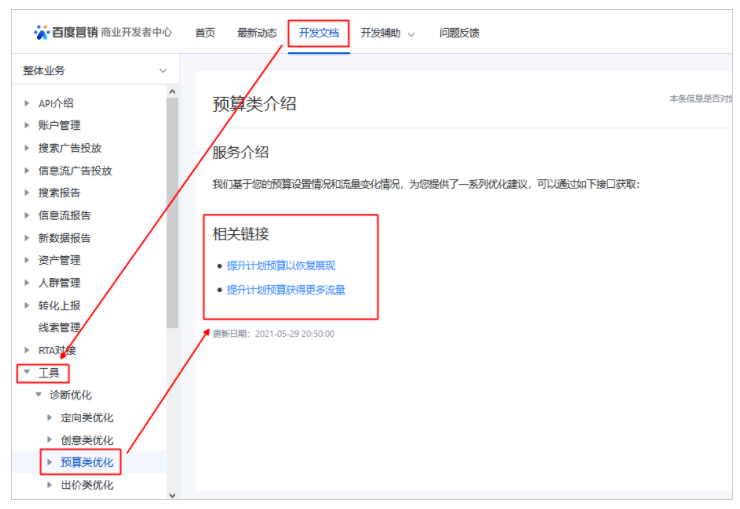百度营销广告平台：搜索推广API支持优化中心定向类、出价类、预算类、修复类建议