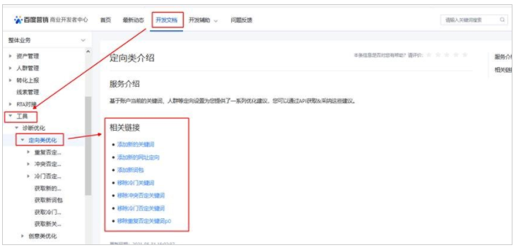 百度营销广告平台：搜索推广API支持优化中心定向类、出价类、预算类、修复类建议