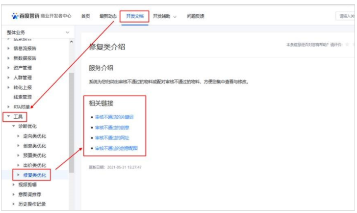 百度营销广告平台：搜索推广API支持优化中心定向类、出价类、预算类、修复类建议