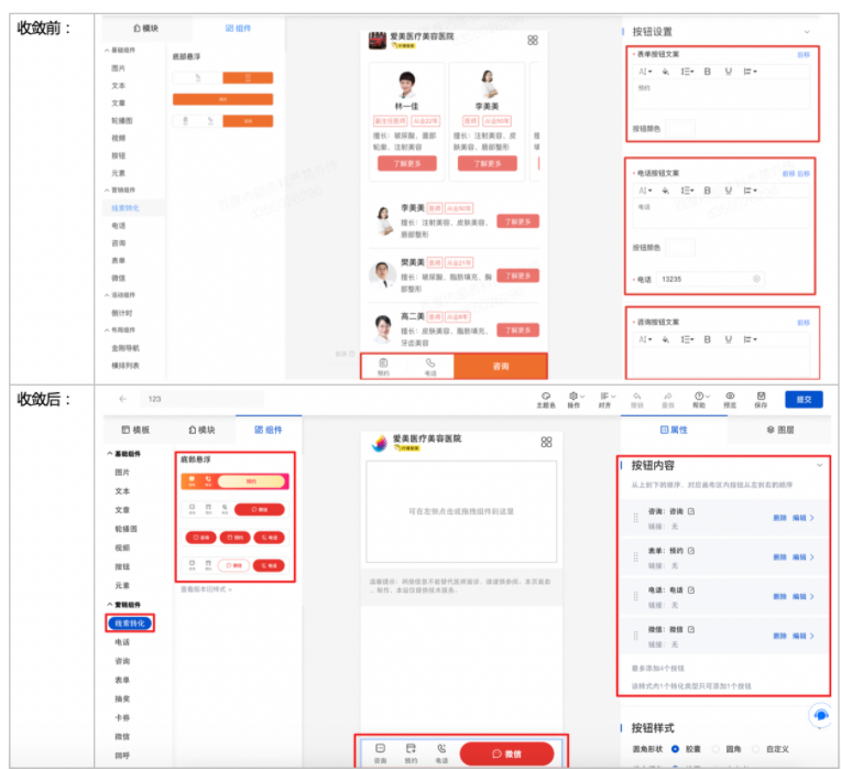 医美基木鱼快捷咨询支持发送表单&编辑器功能迭代&咨询型落地页展示页面ID功能上线 医美基木鱼快捷咨询支持发送表单&编辑器功能迭代&咨询型落地页展示页面ID功能上线