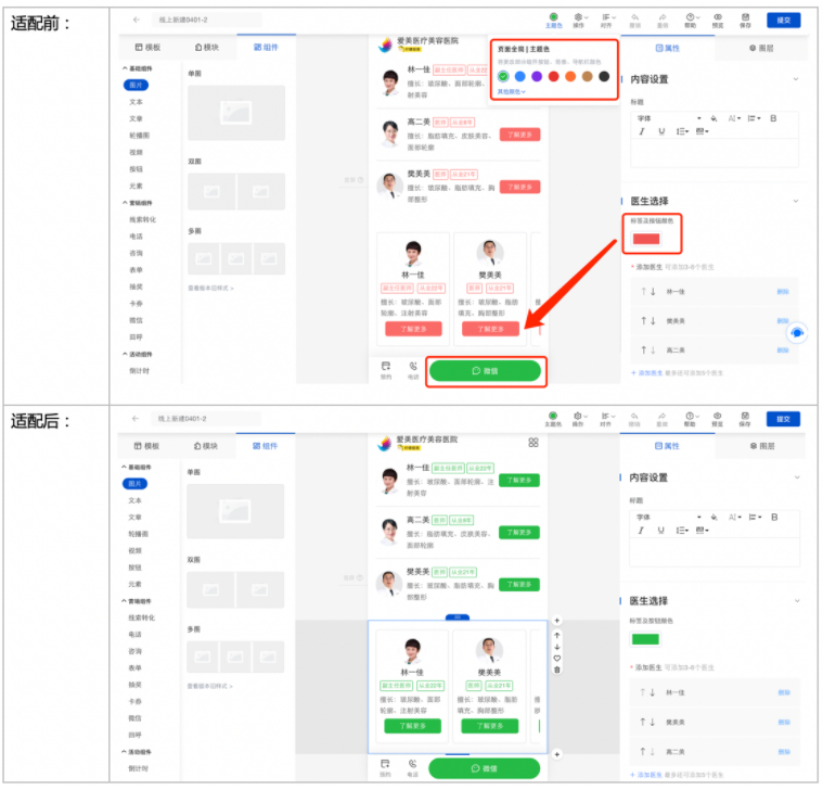医美基木鱼快捷咨询支持发送表单&编辑器功能迭代&咨询型落地页展示页面ID功能上线 医美基木鱼快捷咨询支持发送表单&编辑器功能迭代&咨询型落地页展示页面ID功能上线