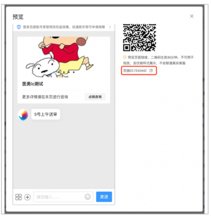 医美基木鱼快捷咨询支持发送表单&编辑器功能迭代&咨询型落地页展示页面ID功能上线 医美基木鱼快捷咨询支持发送表单&编辑器功能迭代&咨询型落地页展示页面ID功能上线