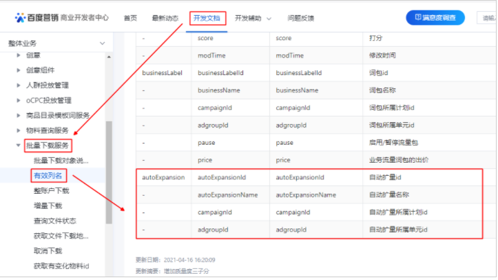 百度广告投放：搜索推广API支持实时查询&批量下载自动扩量ID