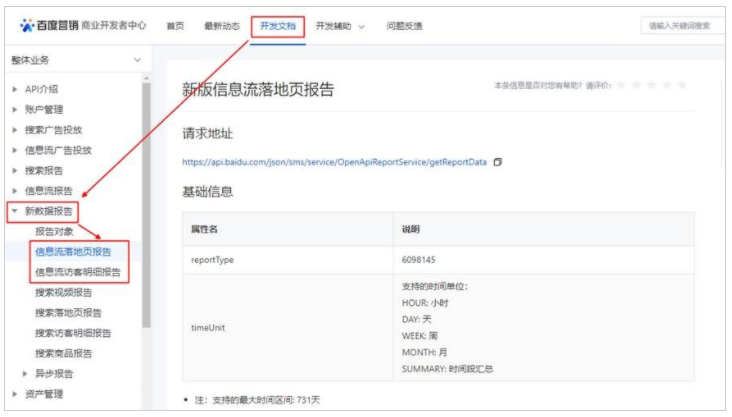 百度广告平台:营销API新增视频报告&落地页报告&访客明细报告 百度广告平台:营销API新增视频报告&落地页报告&访客明细报告