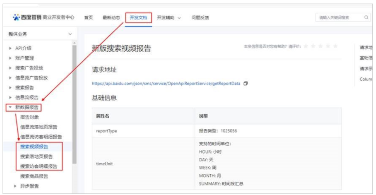 百度广告平台:营销API新增视频报告&落地页报告&访客明细报告 百度广告平台:营销API新增视频报告&落地页报告&访客明细报告