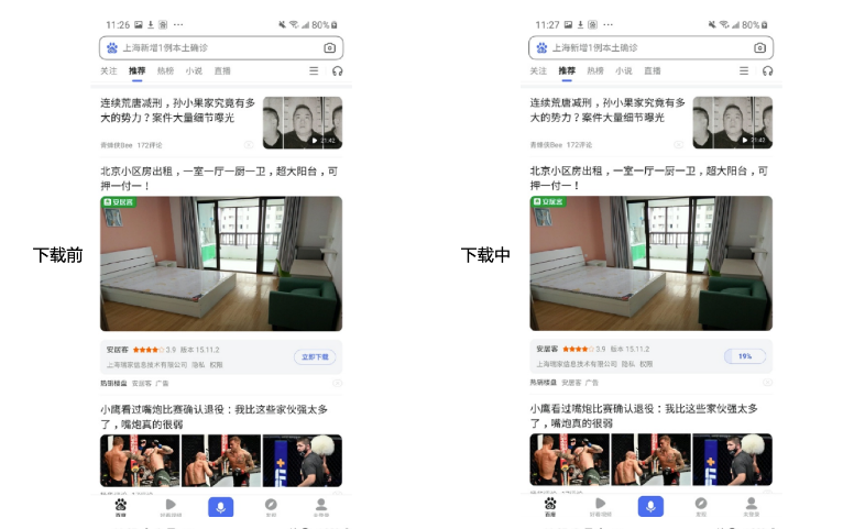 百度广告:百度APP信息流下载样式优化 百度广告:百度APP信息流下载样式优化