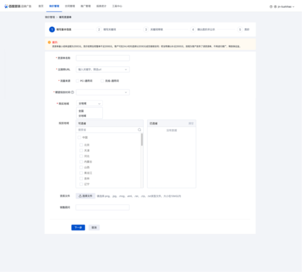 百度广告平台:通用词时效品专部分行业支持分地域线上购买