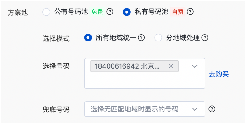 百度营销平台：智能电话-支持付费定制专属中间号功能上线