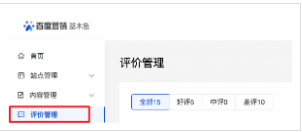 百度广告推广:医疗评价管理入口升级通知 百度广告推广:医疗评价管理入口升级通知