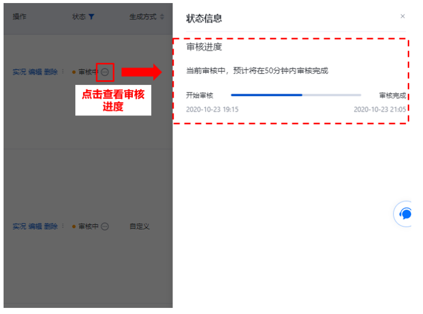 百度营销推广平台：物料审核信息提示&显示预计审核时间升级--全流量上线