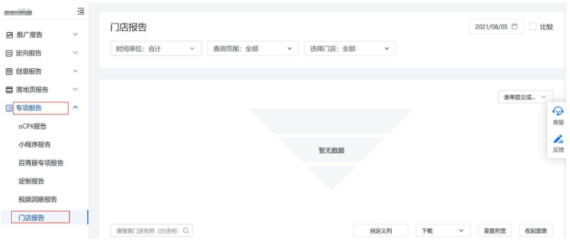 百度广告:信息流专项报告新增门店报告全流量上线 百度广告:信息流专项报告新增门店报告全流量上线