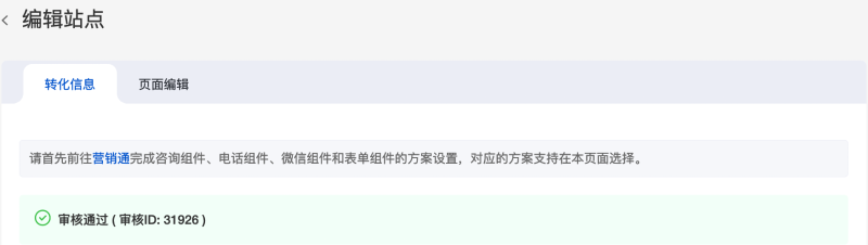 百度竞价开户:结构化建站&内容管理支持审核中编辑功能上线 百度竞价开户:结构化建站&内容管理支持审核中编辑功能上线