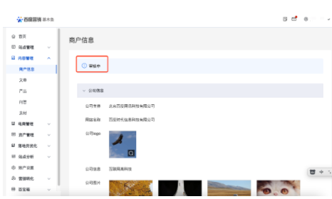 百度竞价开户:结构化建站&内容管理支持审核中编辑功能上线 百度竞价开户:结构化建站&内容管理支持审核中编辑功能上线