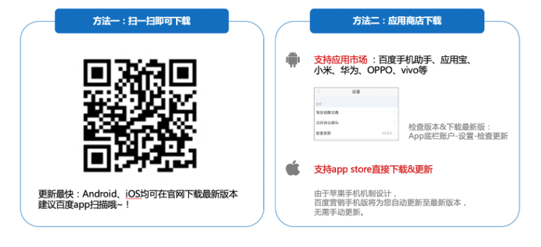 百度广告平台:百度营销手机版新增搜索推广优化建议--全流量上线 百度广告平台:百度营销手机版新增搜索推广优化建议--全流量上线