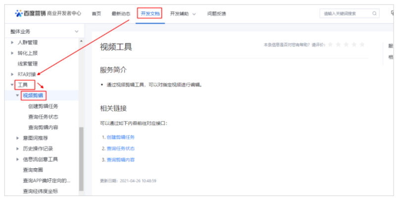 百度搜索推广API支持视频组件投放