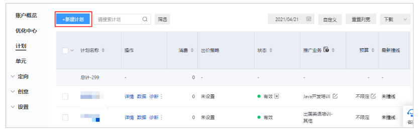百度搜索推广投放平台:oCPC零门槛投放融入新建主流程--小流量上线 百度搜索推广投放平台:oCPC零门槛投放融入新建主流程--小流量上线