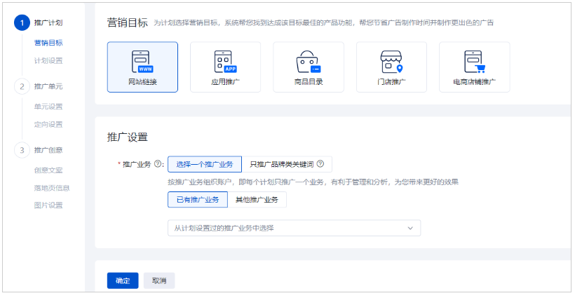 百度搜索推广投放平台:oCPC零门槛投放融入新建主流程--小流量上线 百度搜索推广投放平台:oCPC零门槛投放融入新建主流程--小流量上线
