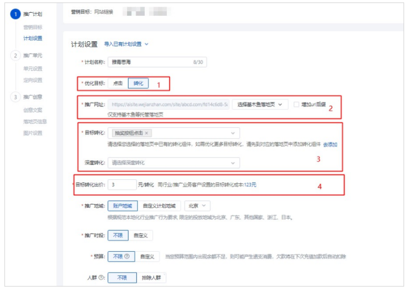 百度搜索推广投放平台:oCPC零门槛投放融入新建主流程--小流量上线 百度搜索推广投放平台:oCPC零门槛投放融入新建主流程--小流量上线