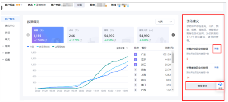 百度推广账户概览页升级--全流量上线