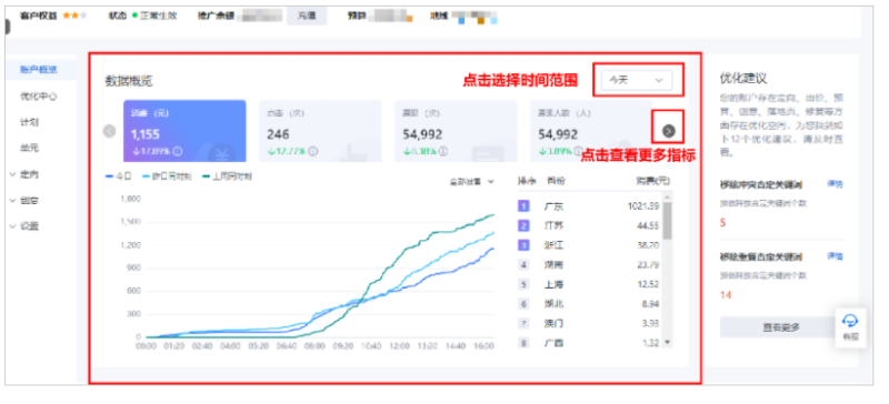 百度推广账户概览页升级--全流量上线