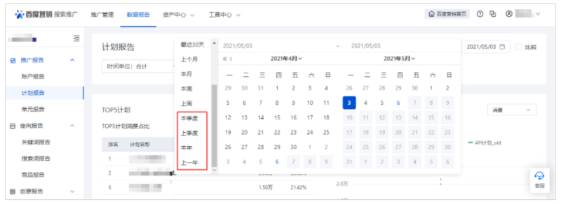 百度广告:数据报告基础功能升级--全流量上线 百度广告:数据报告基础功能升级--全流量上线