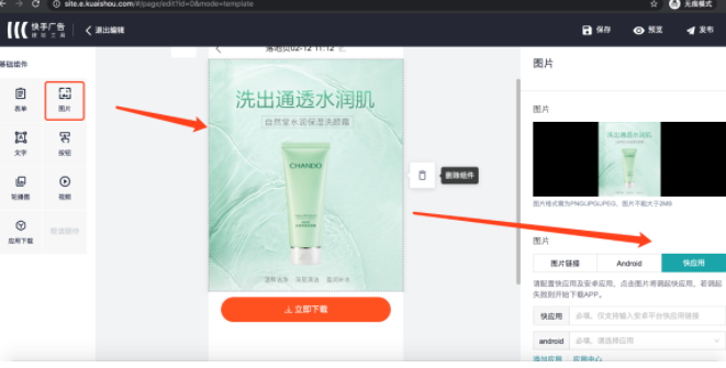 快手广告投放-快应用投放说明 快手广告投放-快应用投放说明