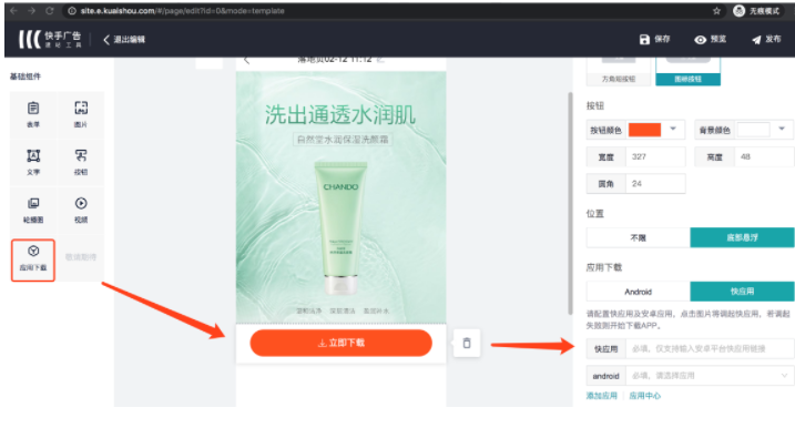 快手广告投放-快应用投放说明 快手广告投放-快应用投放说明