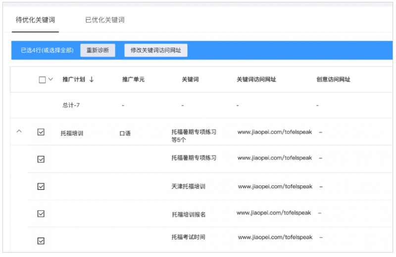 百度关键词广告​：优化中心「提升落地页相关性」建议升级为「提升关键词质量度」建议--全流量上线
