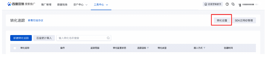 百度广告：转化追踪-新增转化数据去重功能