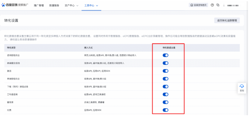 百度广告：转化追踪-新增转化数据去重功能