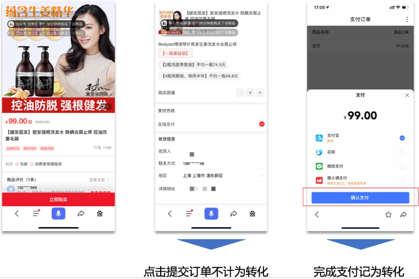 百度推广：信息流oCPC升级支持度小店在线支付订单转化目标