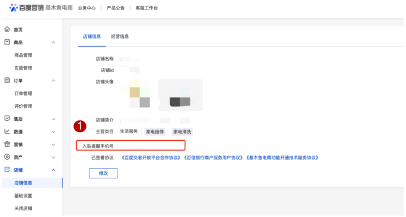 百度广告：生活服务商城（惠生活）商家店铺信息管理公告