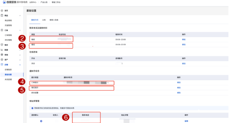 百度广告：生活服务商城（惠生活）商家店铺信息管理公告