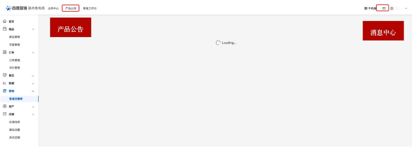 百度广告：生活服务商城（惠生活）商家店铺信息管理公告