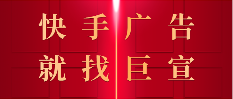 快手短视频广告投放-快手小程序（指南）03