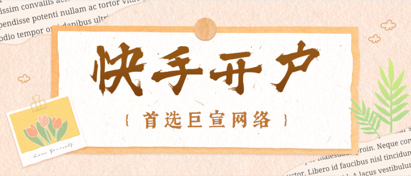 快手广告投放-快手小程序(开发-框架)03 快手广告投放-快手小程序(开发-框架)03