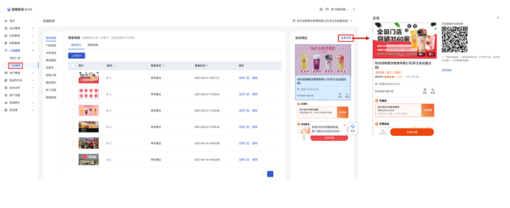 百度广告：基木鱼门店上线手动标注地址和店铺页线上预览功能