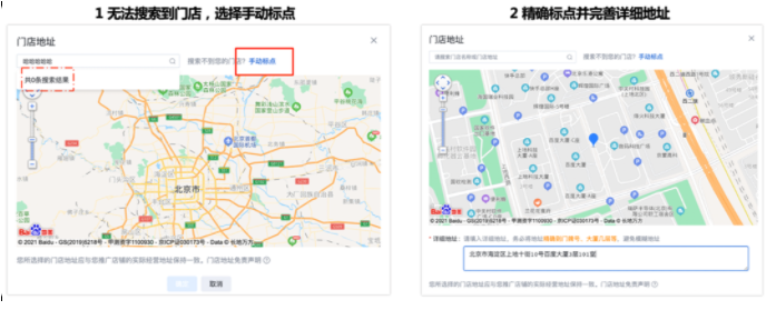 百度广告：基木鱼门店上线手动标注地址和店铺页线上预览功能