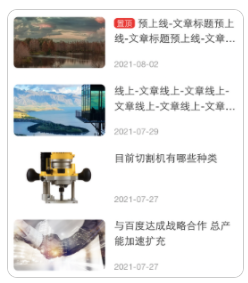 百度营销页编辑器新增焦点文章组件 百度营销页编辑器新增焦点文章组件