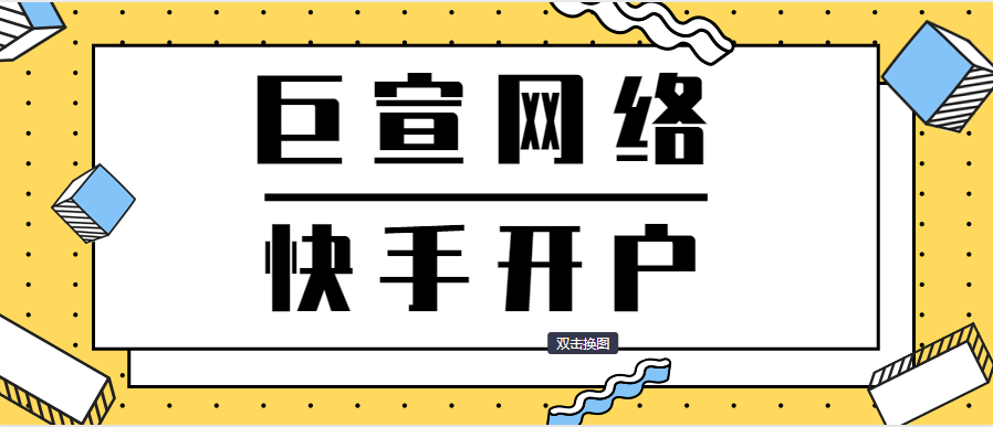 快手广告投放-快手小程序(开发-框架)13 快手广告投放-快手小程序(开发-框架)13