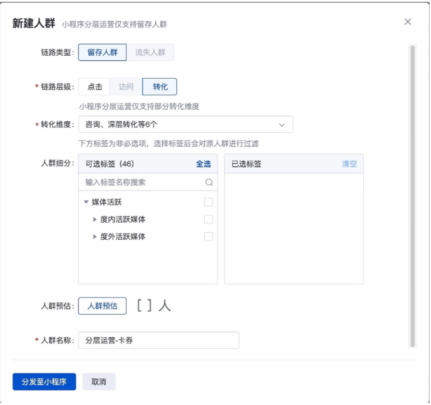 百度广告-商业数据资产支持小程序分层运营